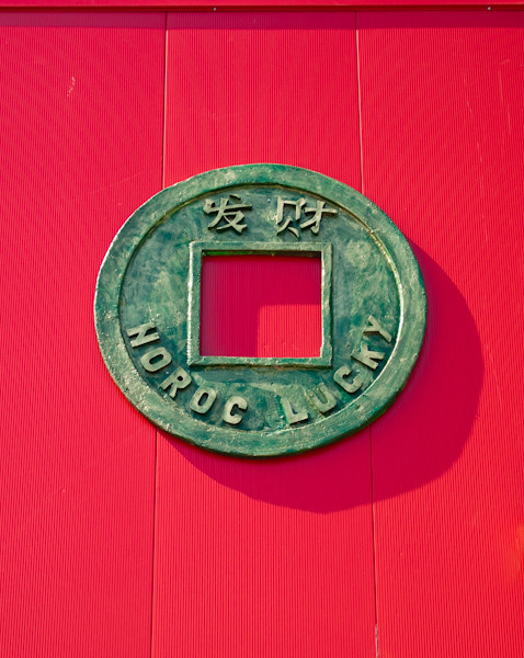 003-dragonul-rosu-fundeni