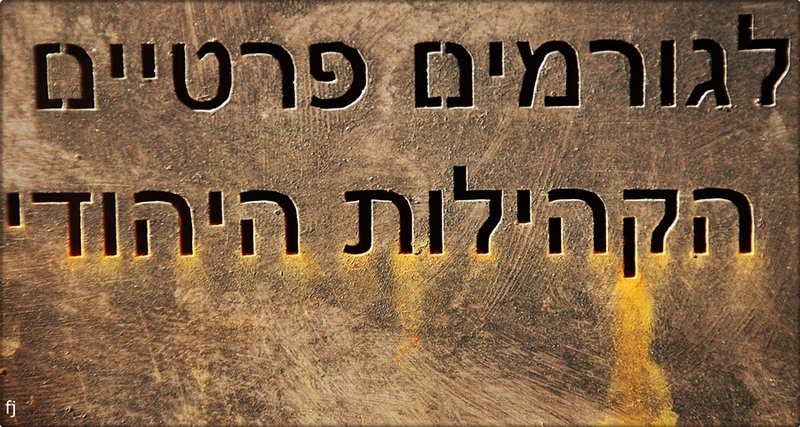 19-muzeul-holocaustului